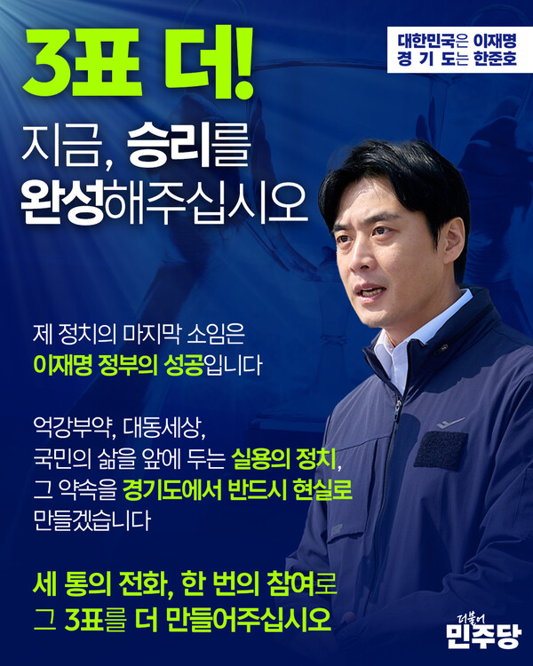 한준호 경기도지사 경선후보 “경기도가 바뀌면 대한민국이 바뀐다”
